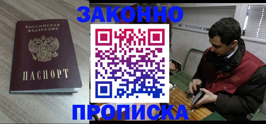 прописка для работы в Калаче