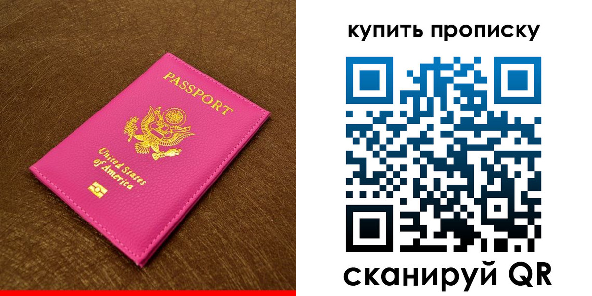 прописка 2025 в Калаче